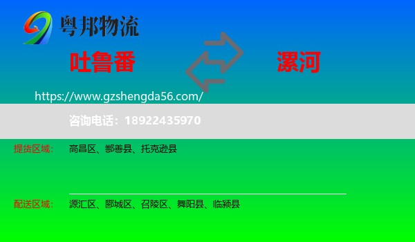 吐鲁番到漯河物流