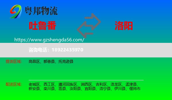 吐鲁番到洛阳物流