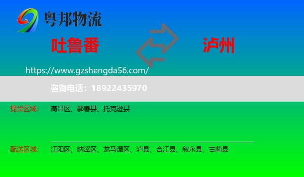 吐鲁番到泸州物流