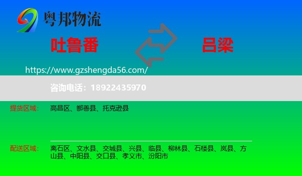 吐鲁番到吕梁物流