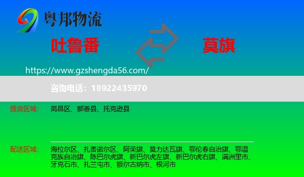 吐鲁番到莫力达瓦旗物流专线