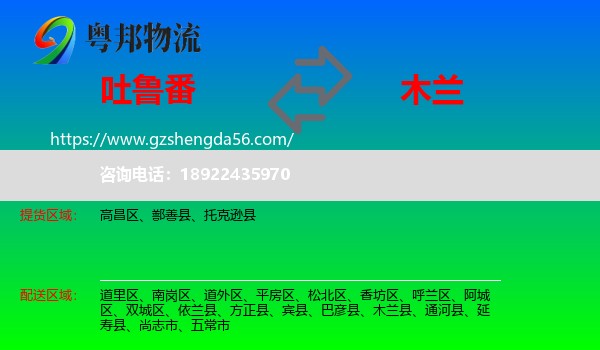 吐鲁番到木兰县物流专线
