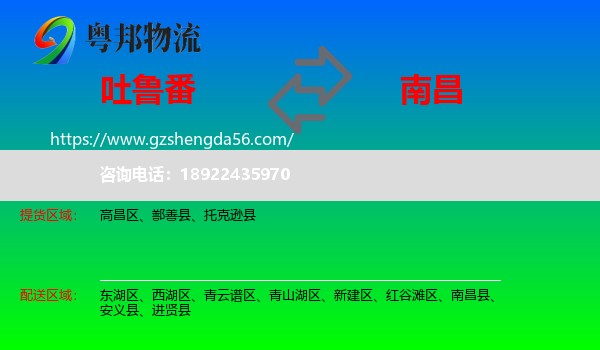 吐鲁番到南昌专线