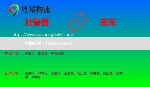 吐鲁番到南充物流