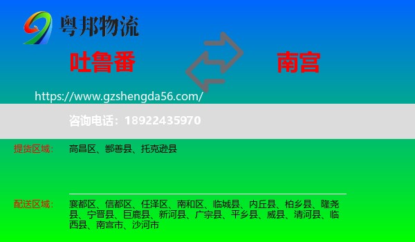 吐鲁番到南宫市物流专线