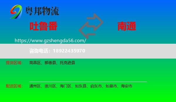 吐鲁番到南通物流