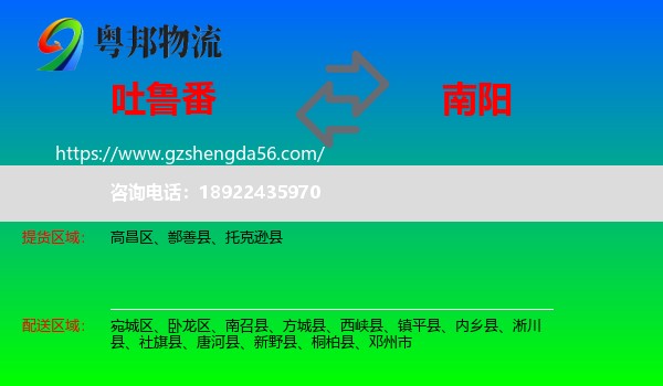 吐鲁番到南阳物流