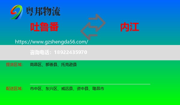 吐鲁番到内江物流