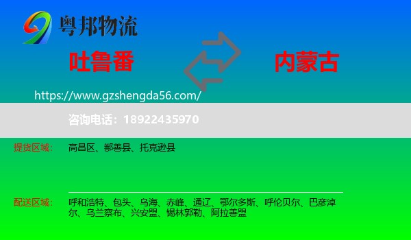 吐鲁番到内蒙古物流
