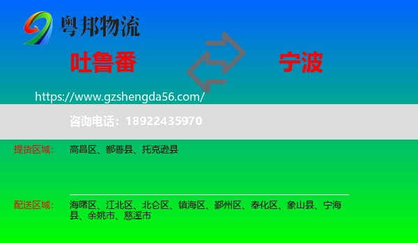 吐鲁番到宁波物流