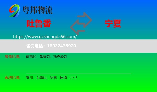 吐鲁番到宁夏物流