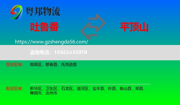 吐鲁番到平顶山物流
