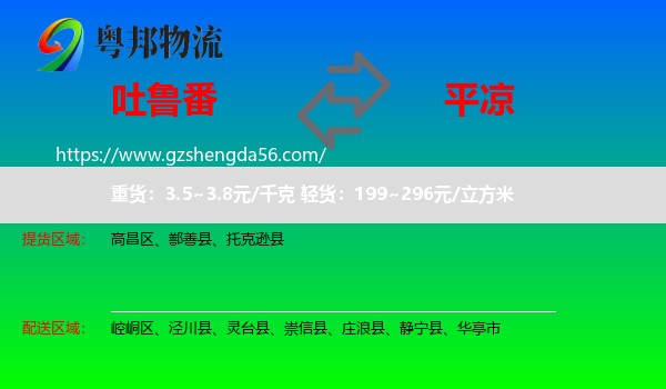 吐鲁番到平凉物流