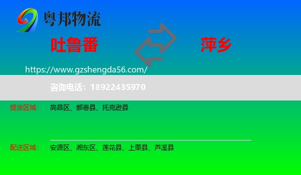 吐鲁番到萍乡物流