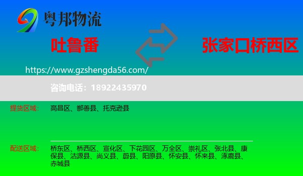 吐鲁番到桥西区物流专线
