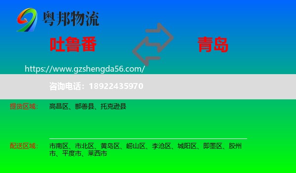 吐鲁番到青岛物流