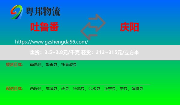吐鲁番到庆阳物流