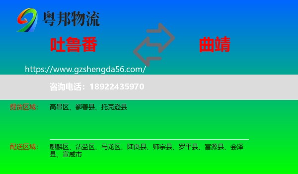 吐鲁番到曲靖物流