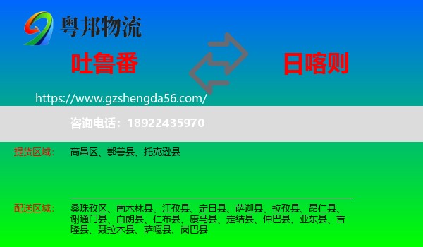 吐鲁番到日喀则物流