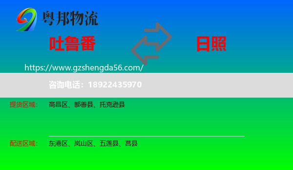 吐鲁番到日照物流