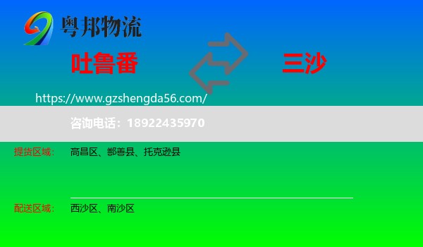 吐鲁番到三沙物流