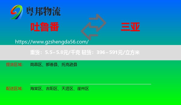 吐鲁番到三亚物流