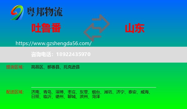 吐鲁番到山东物流