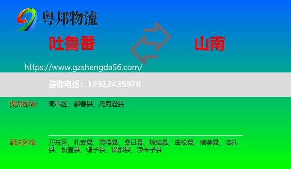 吐鲁番到山南物流