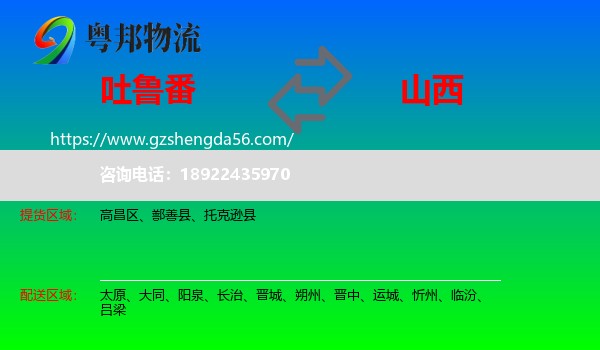 吐鲁番到山西物流