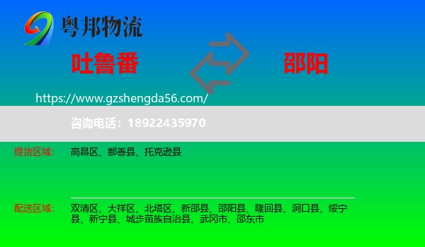 吐鲁番到邵阳物流