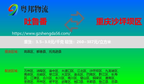 吐鲁番到沙坪坝区物流