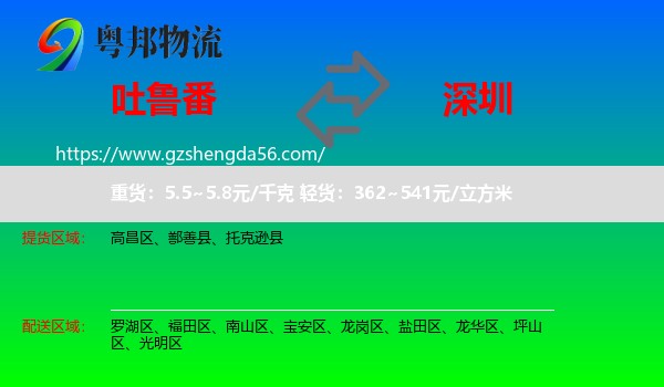 吐鲁番到深圳物流