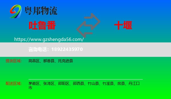 吐鲁番到十堰物流