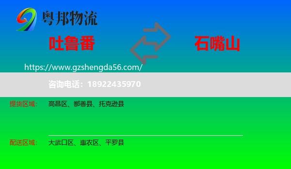 吐鲁番到石嘴山物流