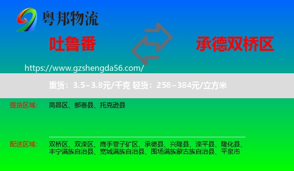 吐鲁番到双桥区物流专线