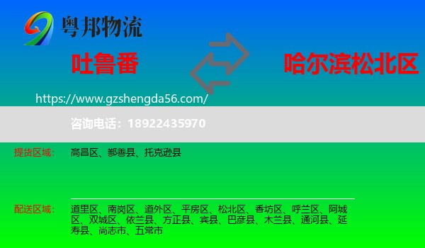 吐鲁番到松北区物流专线