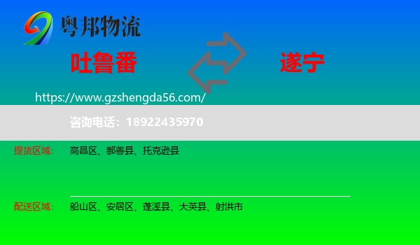 吐鲁番到遂宁物流