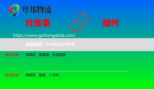 吐鲁番到随州物流