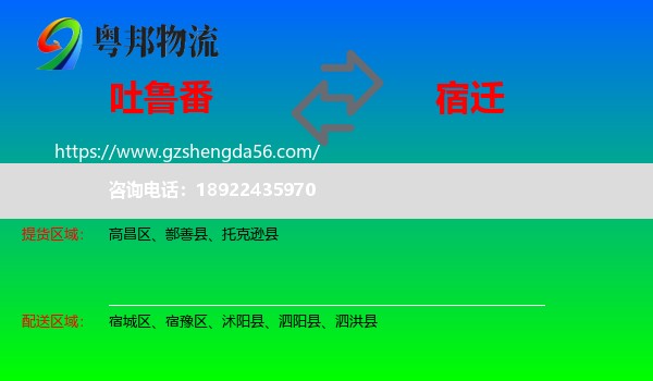 吐鲁番到宿迁物流