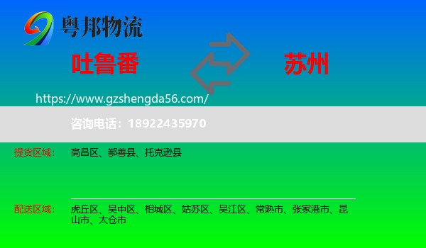 吐鲁番到苏州物流