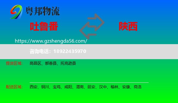 吐鲁番到陕西物流
