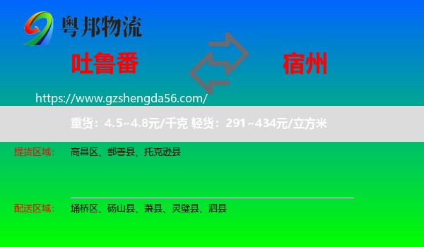 吐鲁番到宿州物流