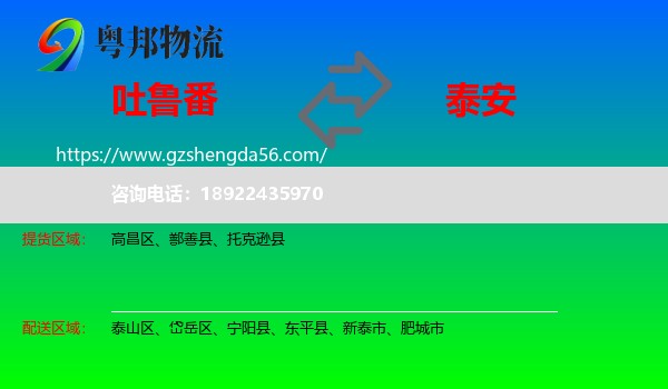 吐鲁番到泰安物流