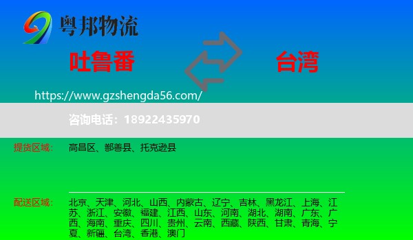吐鲁番到台湾专线