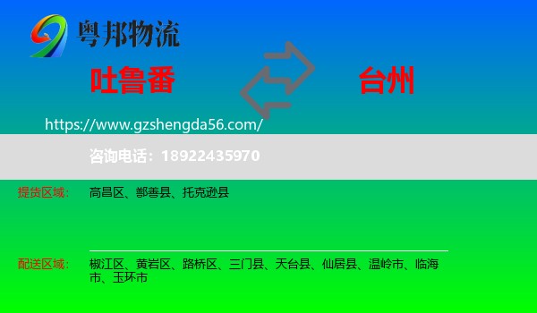 吐鲁番到台州物流