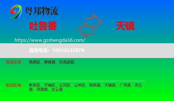 吐鲁番到天镇县物流专线