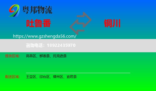 吐鲁番到铜川物流