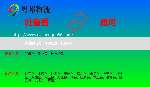 吐鲁番到通河县物流专线