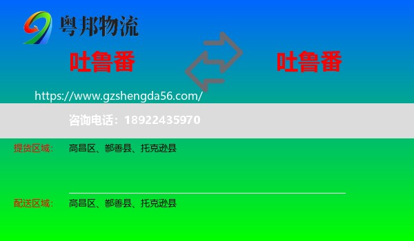 吐鲁番到吐鲁番物流