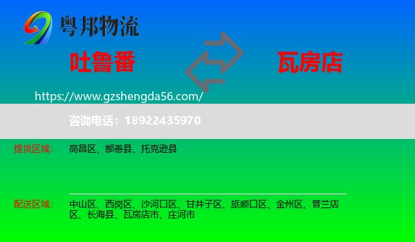 吐鲁番到瓦房店市物流专线